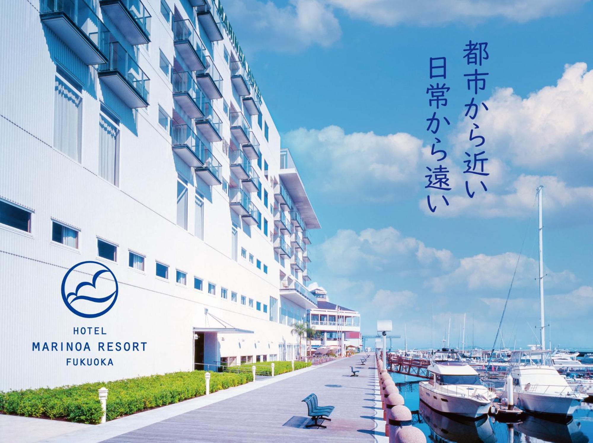 Hotel Marinoa Resort Fukuoka Fukuoka  Zewnętrze zdjęcie